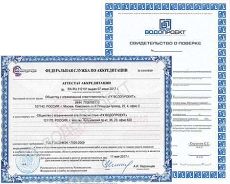 Сертификат аккредитации